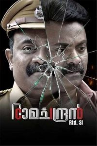 CID Ramachandran Retd SI (2024) Sinhala Subtitles | සිංහල උපසිරැසි සමඟ