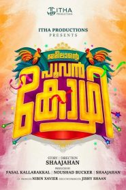 Jameelante Poovan Kozhi (2024) Sinhala Subtitles | සිංහල උපසිරැසි සමඟ