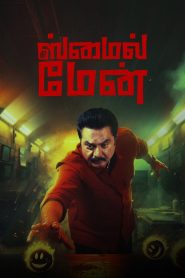 The Smile Man (2024) Sinhala Subtitles | සිංහල උපසිරැසි සමඟ
